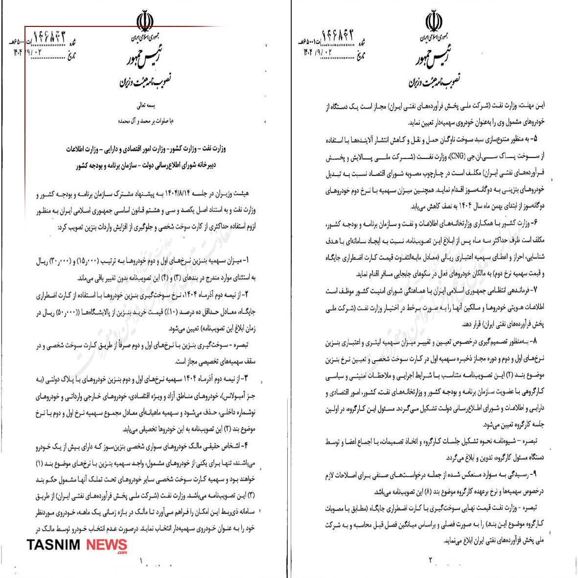 نرخ سوم بنزین 5 هزار تومان شد