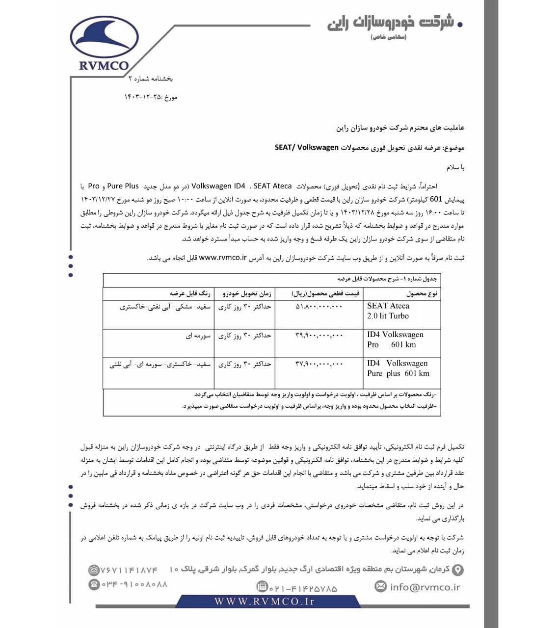 فروش 30 روزه  فولکس واگن ID4 و سئات آتکا خارج از سامانه 