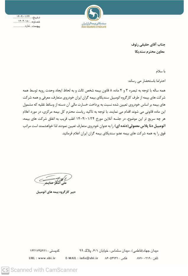 تبصره ۳ و ۴ ماده ۸ قانون بیمه شخص ثالث