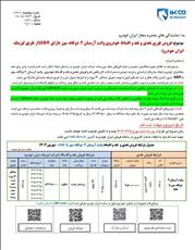فروش فوري نقدي و نقدواقساط خودروي وانت آريسان 2 دوگانه سوز داراي SBR توسط ایران خودرو