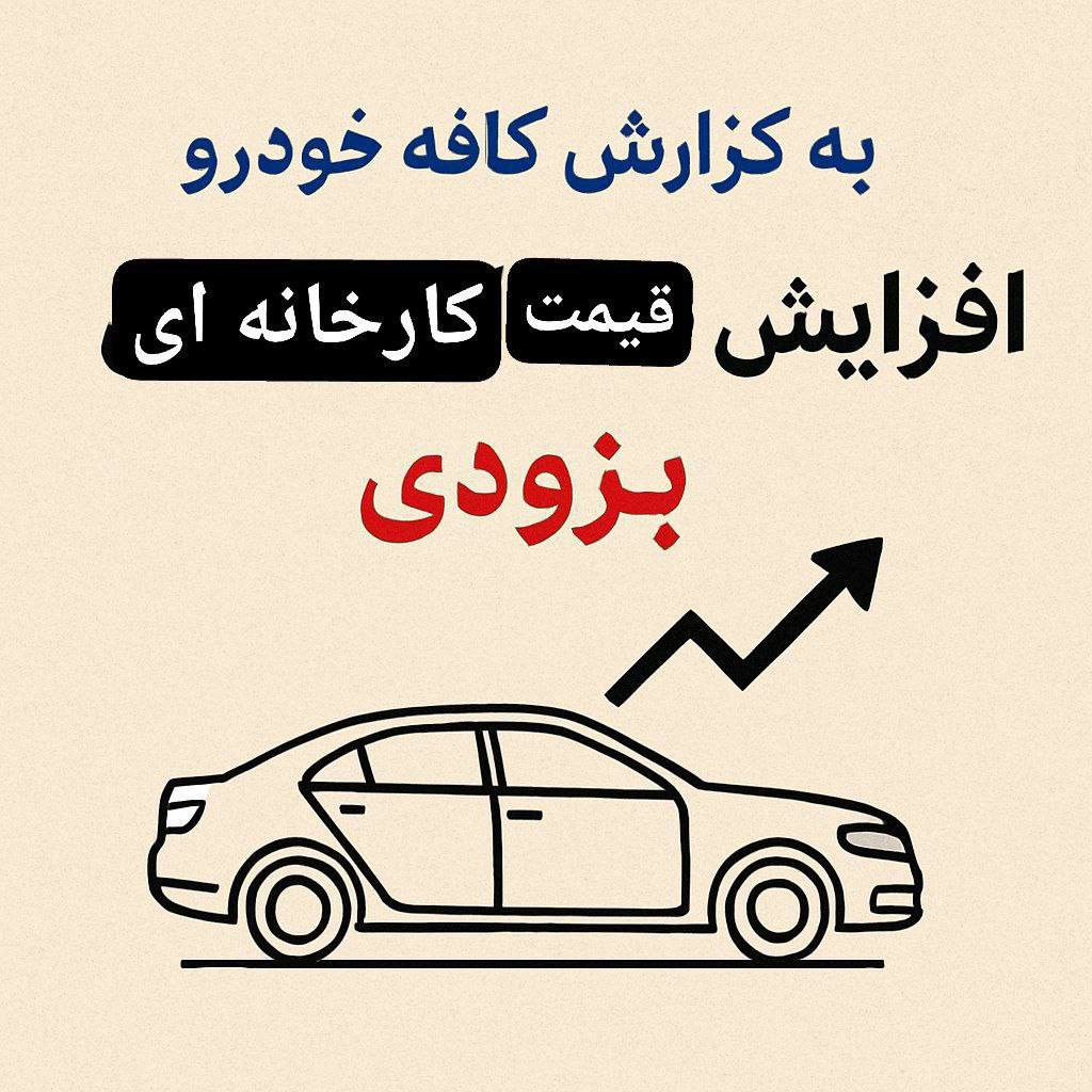 قیمت جدید کارخانه محصولات هایما ایران خودرو به صورت تقریبی محاسبه شد