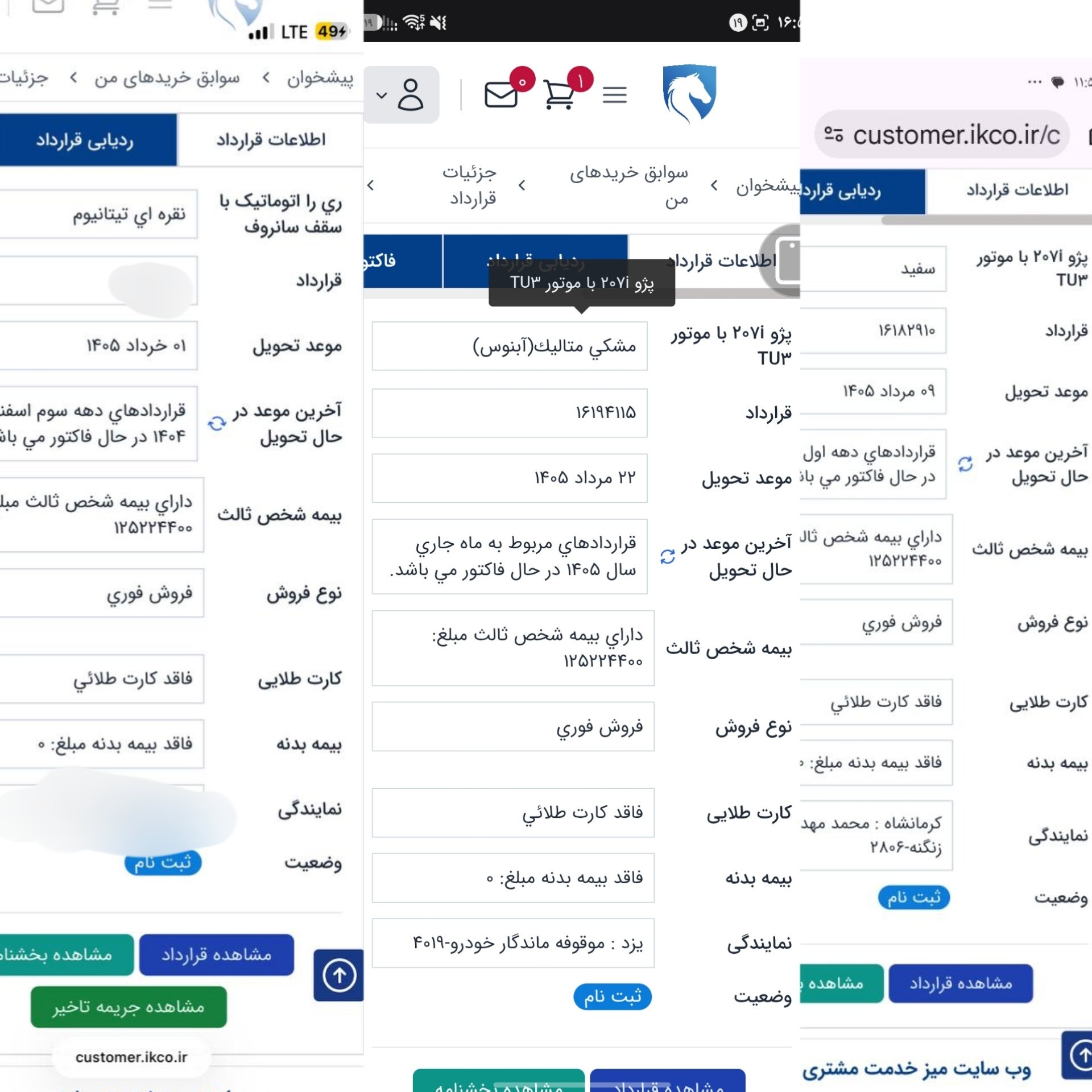 🚨۲۰۷ تیوتری و ری‌را وارد تأخیر شدند؛ مشتریان همچنان در انتظار! 