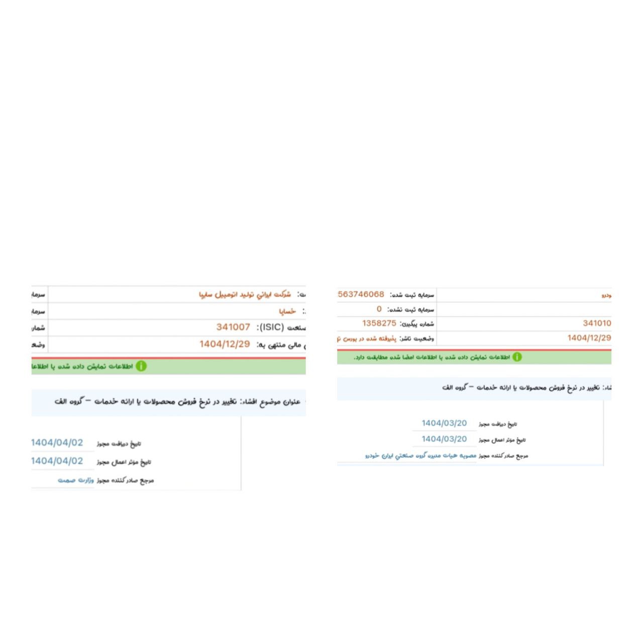وزارت صمت مرجع قانونی قیمتگذاری خودرو؛ ایرانخودرو باید اصلاح کند