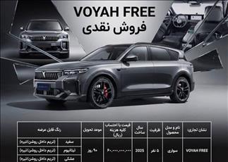 اعلام بخشنامه فروش و قیمت جدید خودرو وویا فری مدل 2025