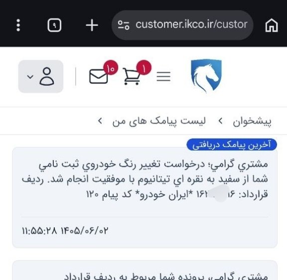 شرایط تغییر رنگ برای ۲۰۷ پانا سی روزه فعال گردید