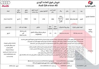 شرایط فروش آئودی 2025  Q4  (ویژه آبان ماه) توسط نادین خودرو