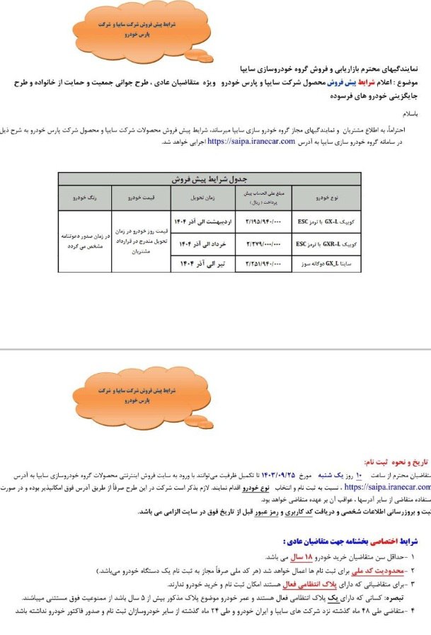 پیش فروش 3 خودرو سایپا از یکشنبه - 25 آذر 1403 + لیست