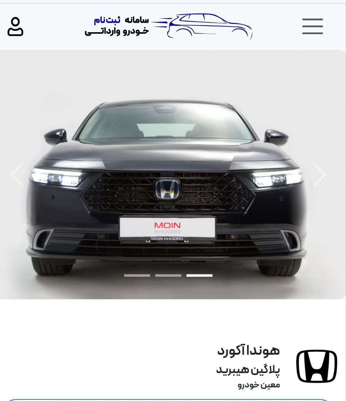 ارسال پیامک به شرکت کنندگان خودروی هوندا آکورد همچنان ادامه دارد