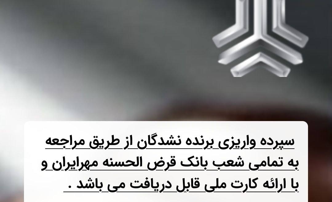 🔴اطلاعیه مهم برای شرکت‌کنندگان مزایده سایپا