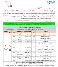 بند آخر در بخشنامه فروش فوری ایران خودرو طرح فرسوده