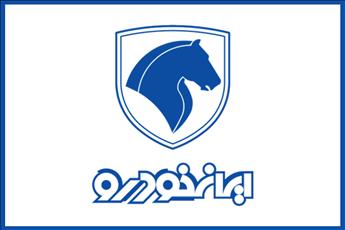 آغاز طرح جدید ثبت نام  محصولات ایران‌خودرو از ۱۲ تیرماه 1404 شامل :  پژو ۲۰۷، دناپلاس، سورن، تارا، رانا و هايما 