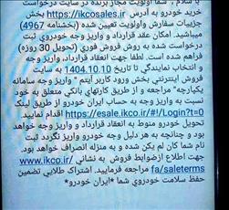 اعلام نتایج قرعه کشی مرحله یازدهم فروش محصولات ایران خودرو ویژه دی ماه ۱۴۰۴