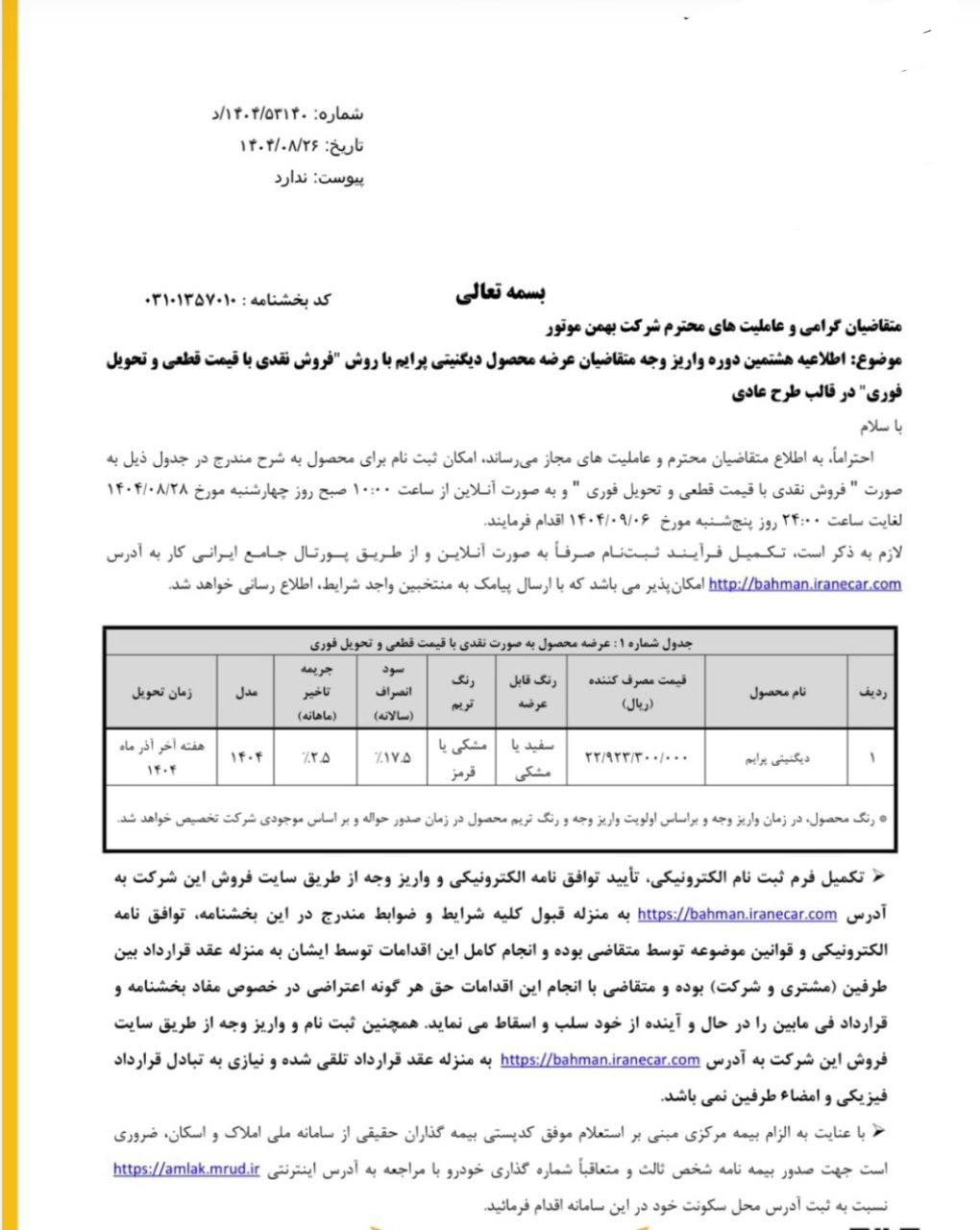 اعلام شرایط  فروش فوری دیگنیتی پرایم