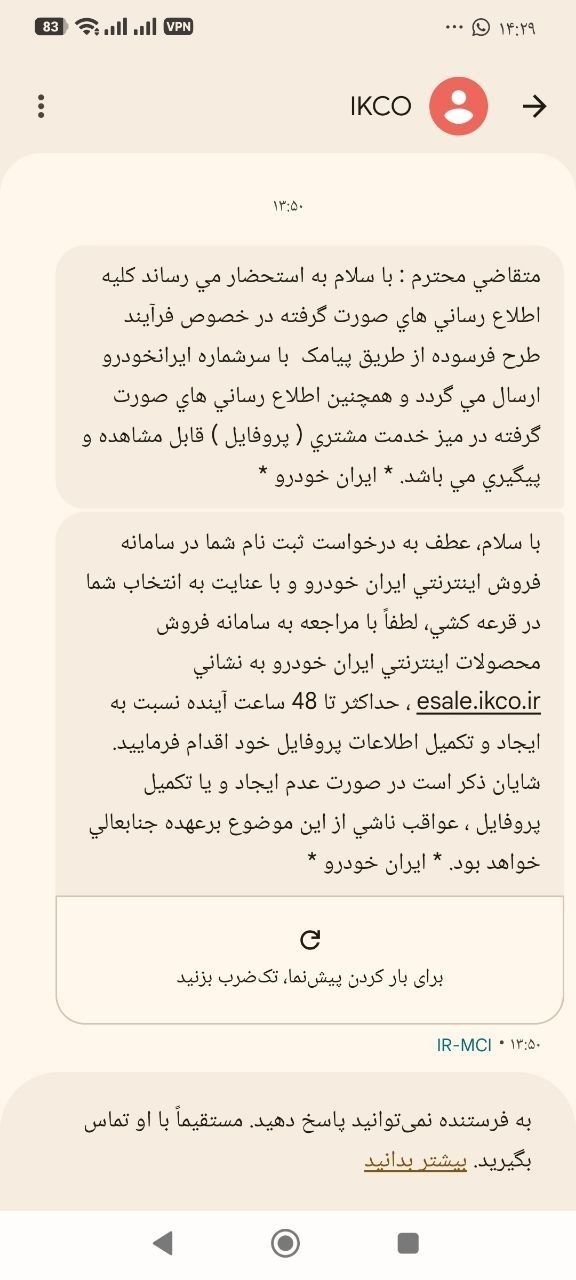 ⭕️ارسال بخشنامه فروش فوری و فوق‌العاده سیزدهمین طرح اولویت‌بندی ویژه متقاضیان فرسوده به زودی
