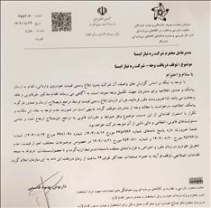 توقف دریافت وجه توسط شرکت ره‌نیاز ایستا