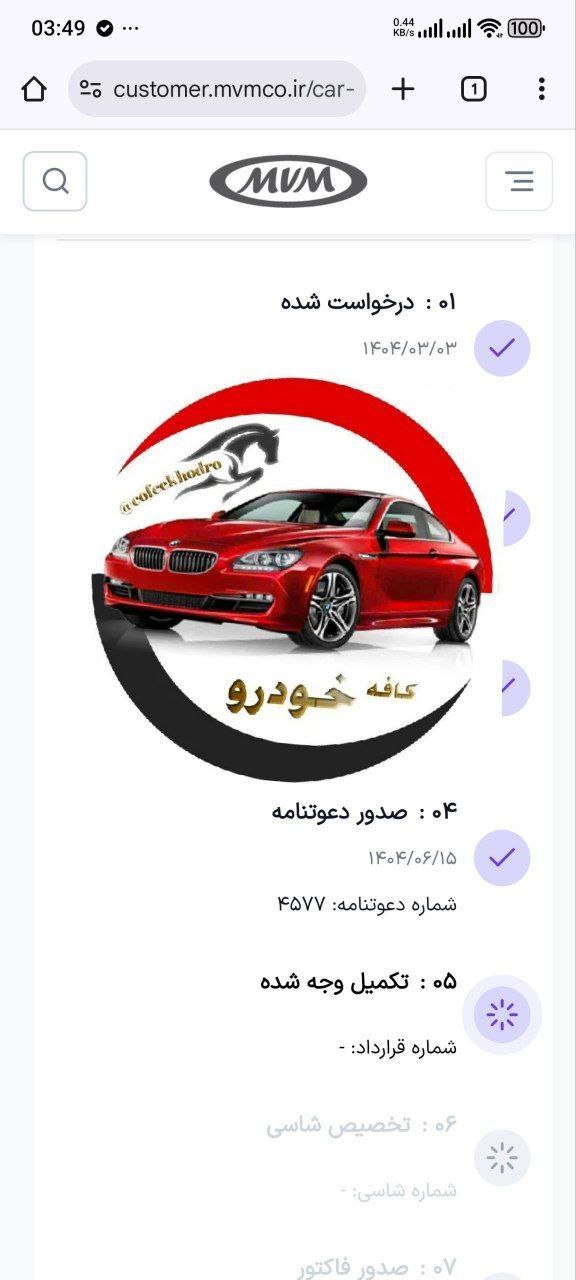 دعوتنامه آریزو ۵ با قیمت جدید ارسال شد