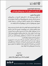 آغاز مجدد تحویل خودروهای وارداتی- مهر 1404