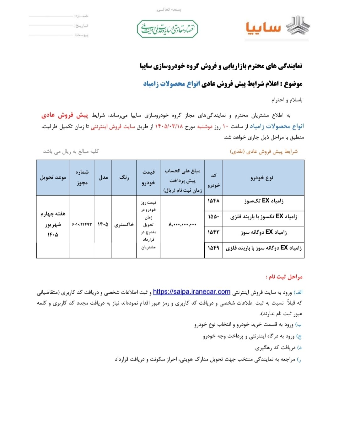 اعلام شرایط پیش فروش انواع محصولات زامیاد EX تک سوز و دوگانه سوز