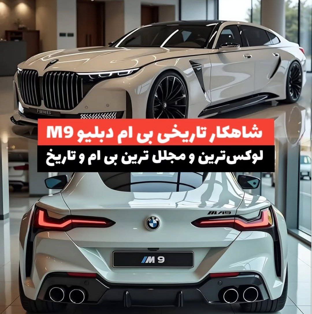 شاهکار تاریخی BMW / و شتاب ۰ تا ۱۰۰ زیر ۳ ثانیه