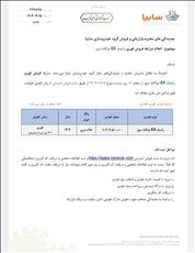 اعلام بخشنامه فروش فوری کامیونت نیسان EX دوگانه سوز  1404