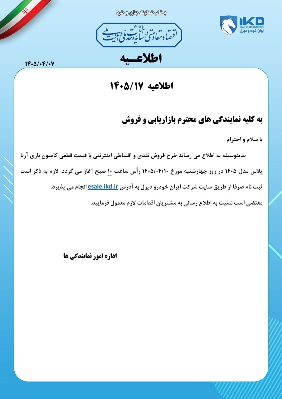 🛑زمان آغاز فروش نقدی و اقساطی کامیون باری آرنا پلاس با قیمت قطعی