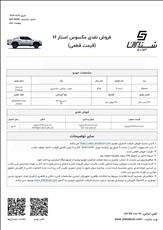 قیمت جدید مکسوس استار H اعلام شد