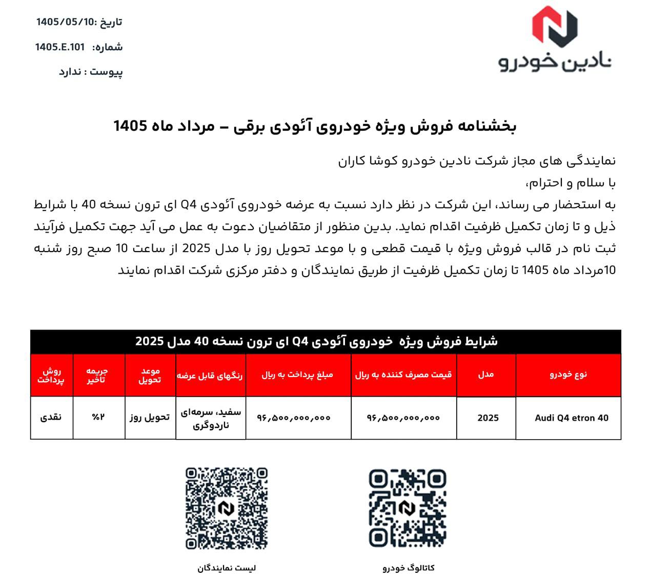 🔴شرایط فروش آئودی Q4 ایترون نادین خودرو با موعد تحویل 1 روزه