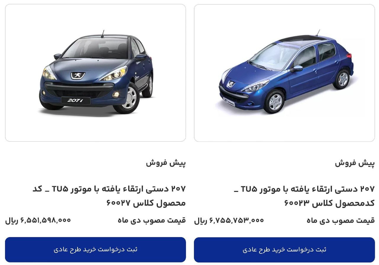  حضور دو خودرو 207 سقف شیشه ای در ثبت نام شرکت ایران خودرو