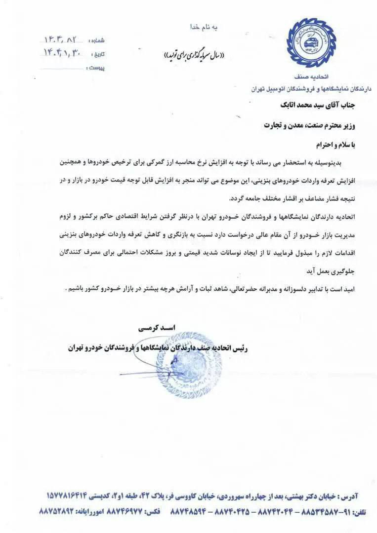 هشدار اتحادیه نمایشگاهداران به دولت /خطر افزایش چشمگیر قیمت خودرو جدی است