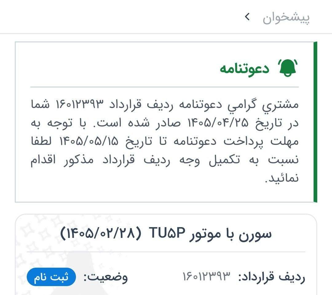 🔴تمدید مهلت سورن مهرماه؛ ۳ روز دیگر فرصت دارید