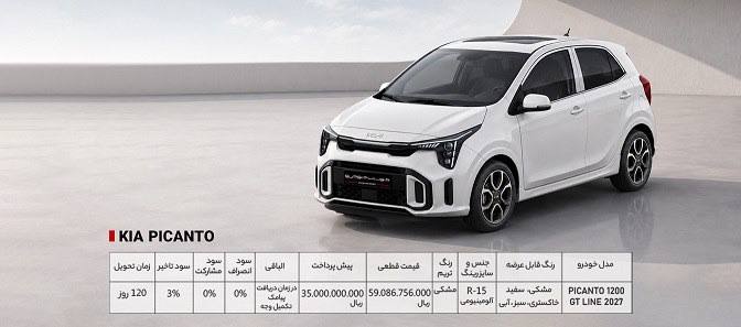 🔴شرایط فروش خودروی کیا پیکانتو اعلام شد