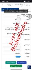 ارسال ردیف قرارداد ها فروش فرسوده  یکشنبه ایرانخودرو 
