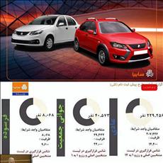 اعلام ظرفیت های طرح های فروش فوق العاده سایپا 