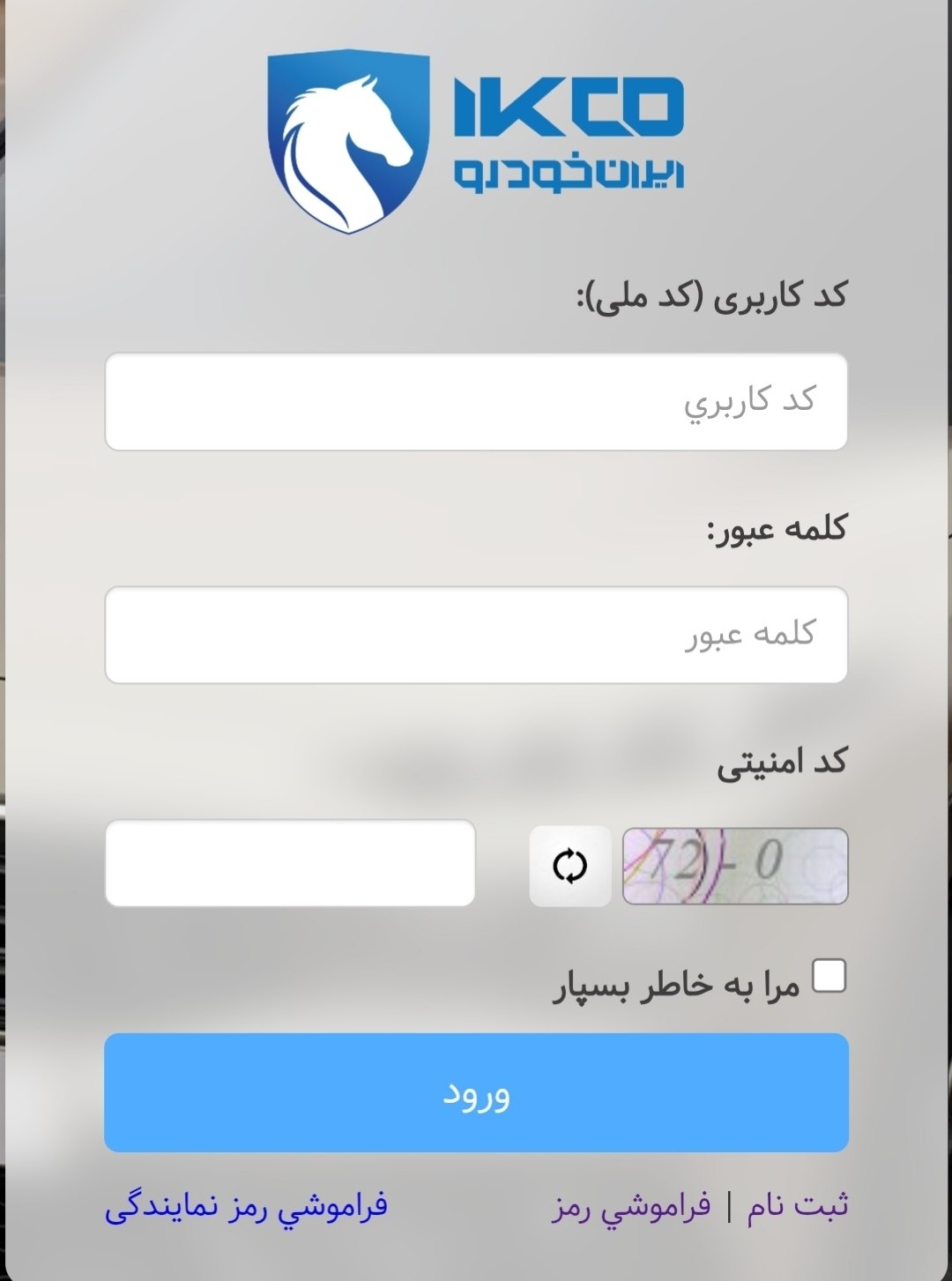 🛑 اختلال پیش ثبت نام سایت محصولات ایران خودرو برطرف شد