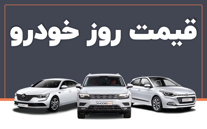 افزایش قیمت خودرو همزمان با جهش نرخ ارز 
