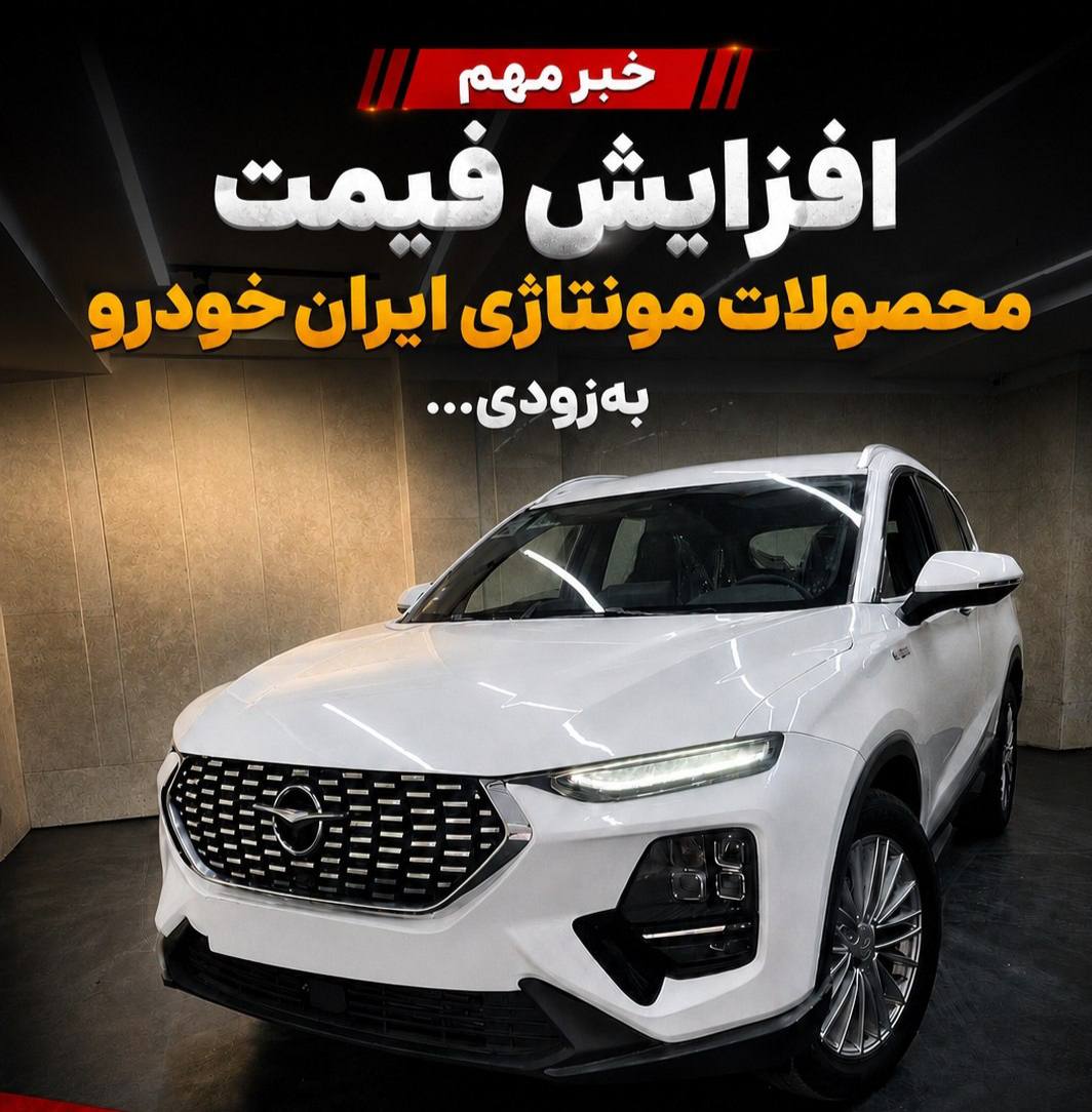 🔴به زودی افزایش قیمت خودروهای هایما S5 و 7X