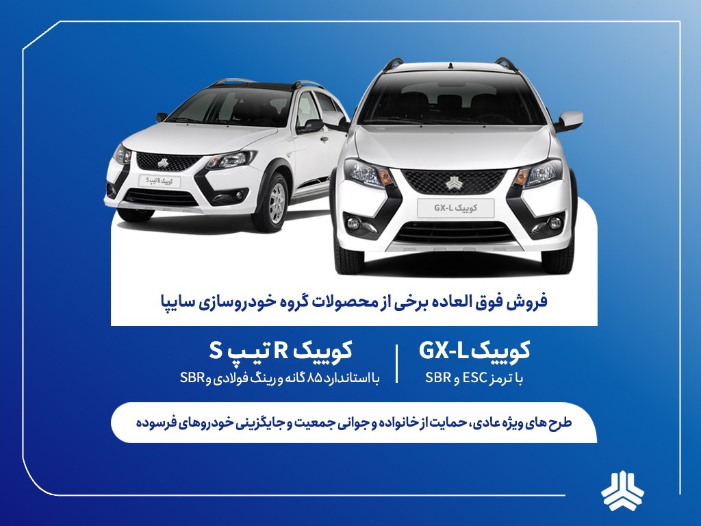 🛑پخش زنده قرعه کشی فروش فوق العاده دو خودروی کوئیک GX_L