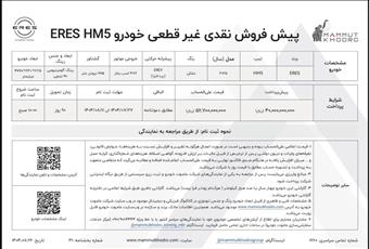 یش فروش نقدی ERES M5 