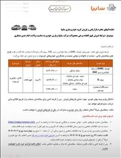 شرایط فروش فوق العاده سایپا  / بدون بلوکه کردن پول