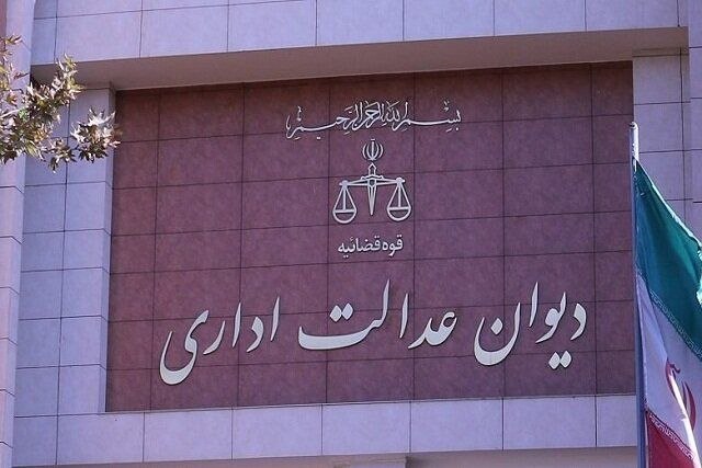 🔺توضیحات دیوان عدالت اداری درباره مصوبات شورای رقابت