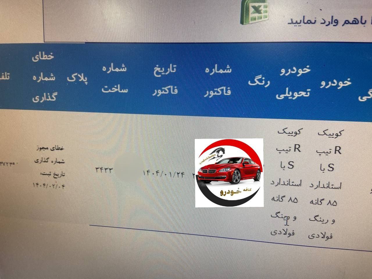 انتقاد از تأخیر در صدور مجوز پلاک برای کوییک R