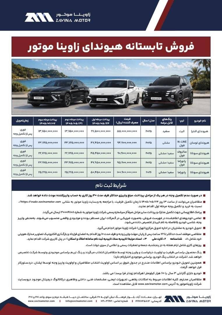 🔴جشنواره تابستانه فروش هیوندای توسط زاویناموتور