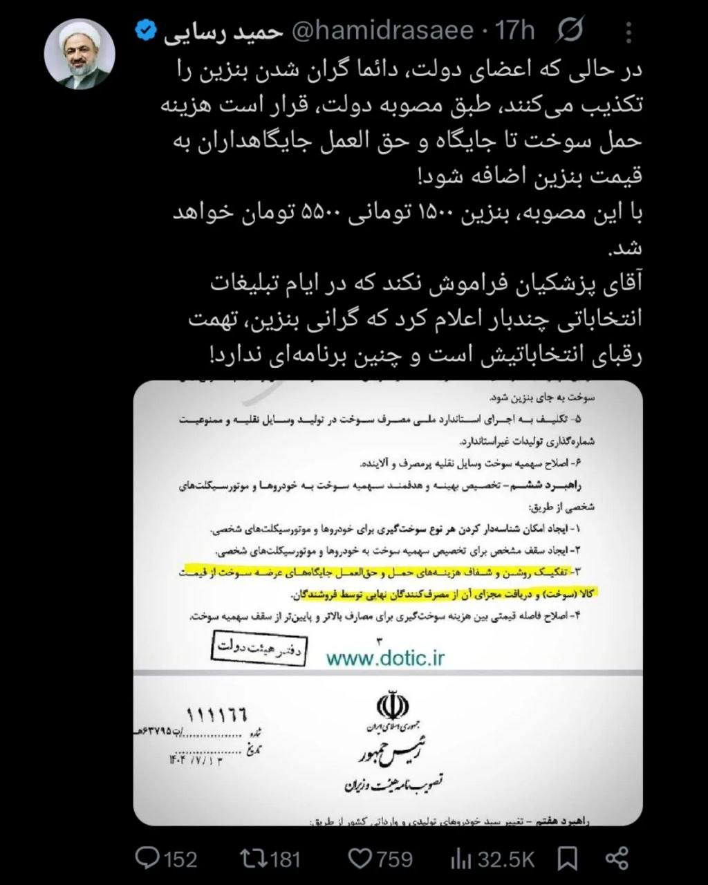بنزین ۱۵۰۰تومانی ۵۵۰۰تومان خواهد شد