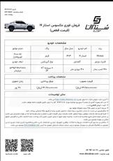 اعلام شرایط فروش فوری محصول پیکاپ مکسوس با قیمت قطعی 