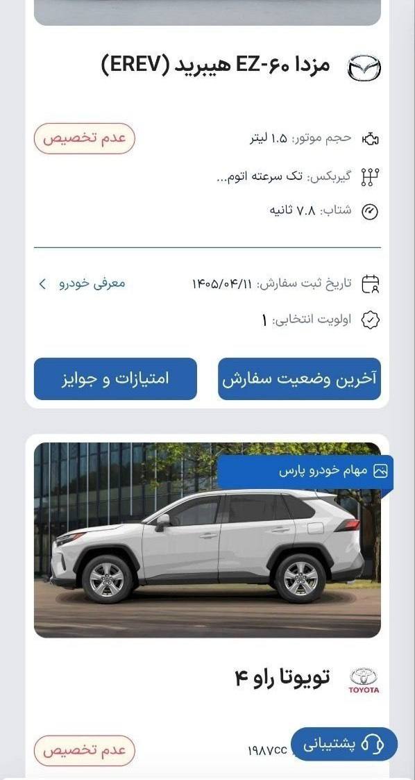 🔴اعلام نتایج عرضه خودروهای وارداتی در سامانه اتونوین