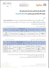 اعلام شرایط فروش فوری نقدی و فوری اعتباری محصولات زامیاد EX  