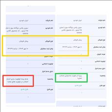  پرونده رزروی های دوره هشتم و نهم شرکت ایران خودرو با تغییر رزرو 