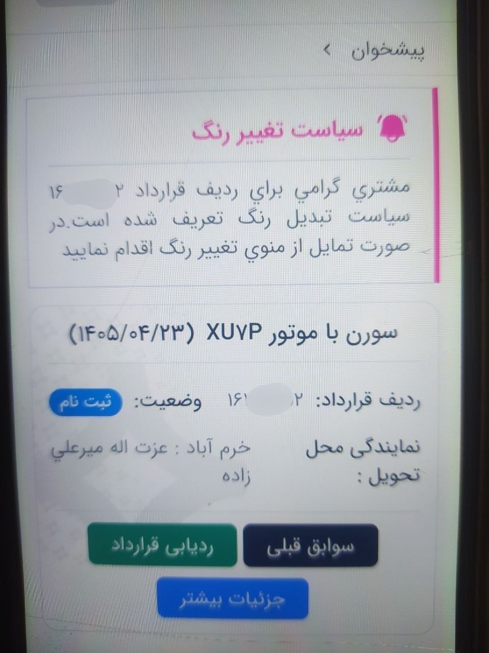 ⭕️سیاست تغییر رنگ به رنگ سفید برای تعهدات سورن