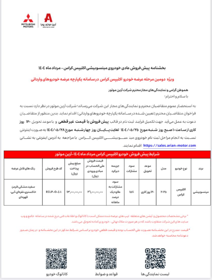 تکمیل ثبت نام منتخبین میتسوبیشی اکلیپس در سامانه خودروهای وارداتی 