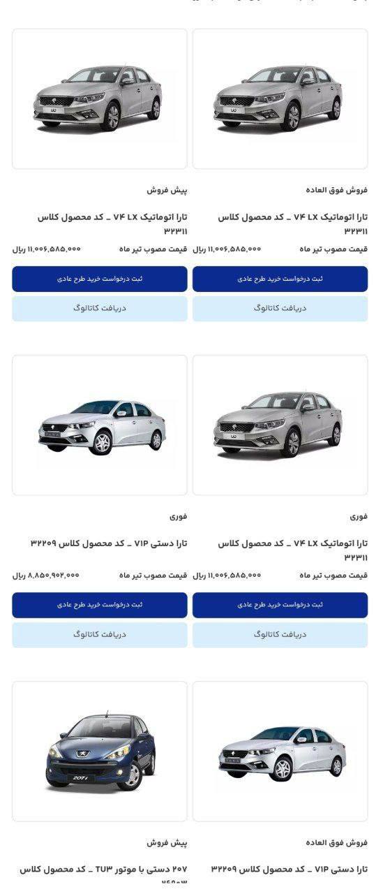 اطلاعیه جدید ایران خودرو برای طرح پیش فروش و فروش فوق العاده از سایت اولویت بندی